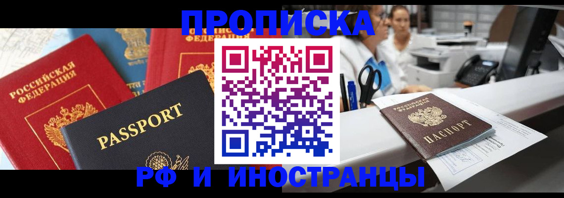 прописка 2025 в Усть-Илимске