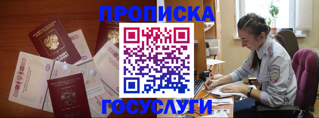 прописка в Усть-Илимске