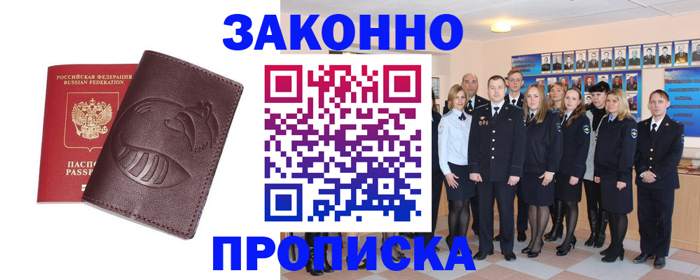временная прописка в Усть-Илимске